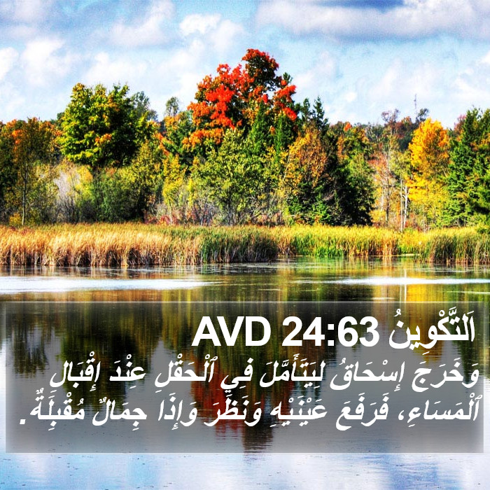 اَلتَّكْوِينُ 24:63 AVD Bible Study