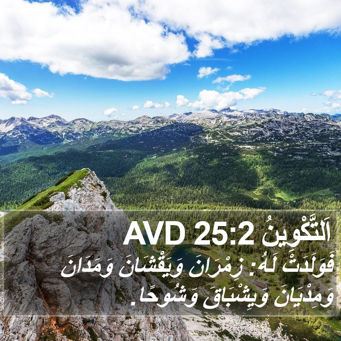 اَلتَّكْوِينُ 25:2 AVD Bible Study