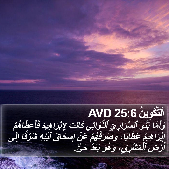 اَلتَّكْوِينُ 25:6 AVD Bible Study