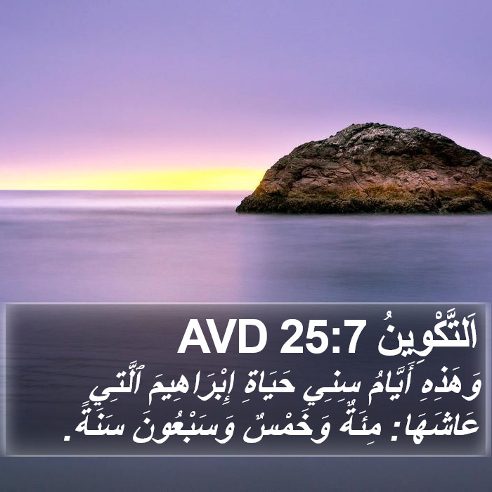 اَلتَّكْوِينُ 25:7 AVD Bible Study