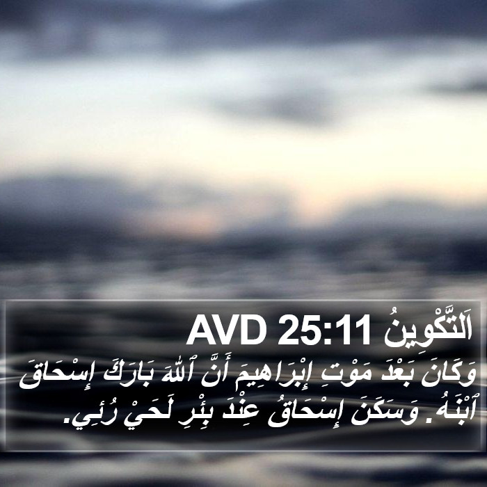 اَلتَّكْوِينُ 25:11 AVD Bible Study