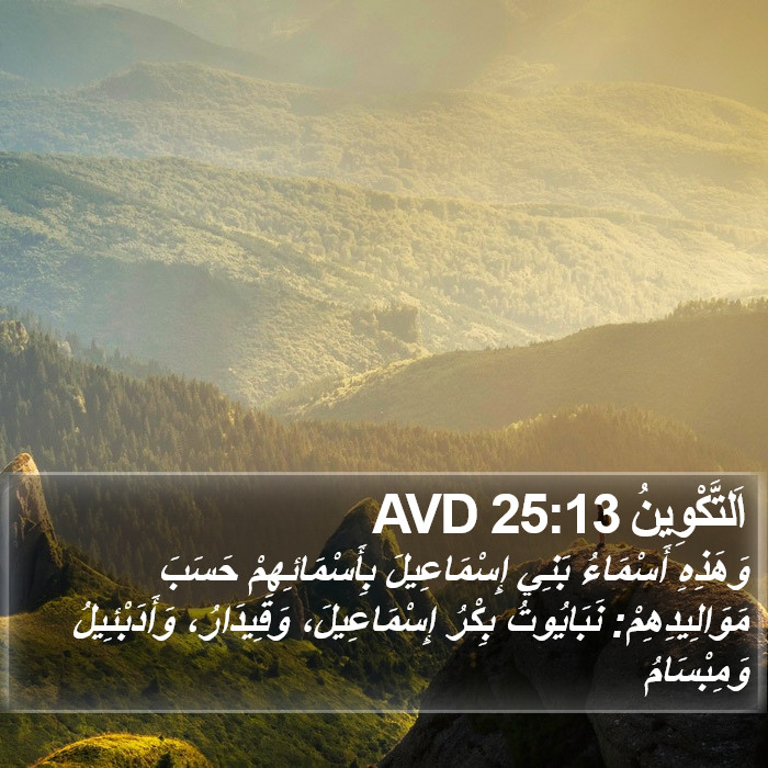 اَلتَّكْوِينُ 25:13 AVD Bible Study