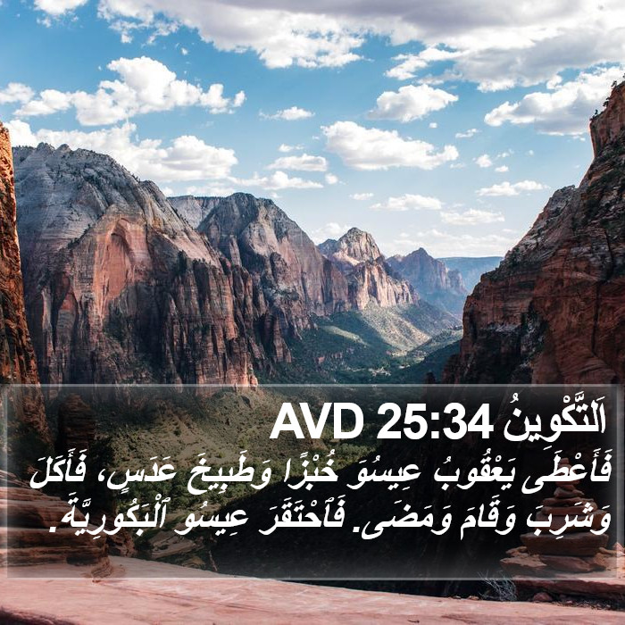 اَلتَّكْوِينُ 25:34 AVD Bible Study