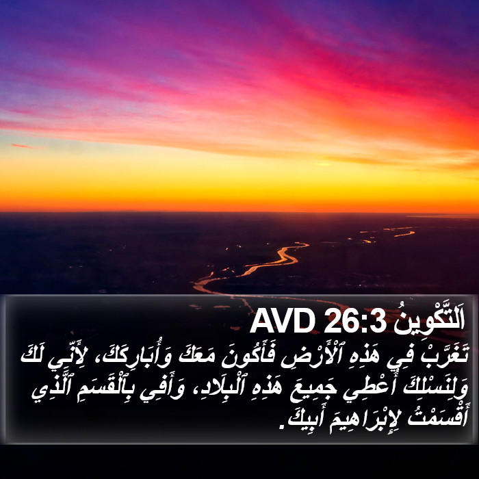 اَلتَّكْوِينُ 26:3 AVD Bible Study