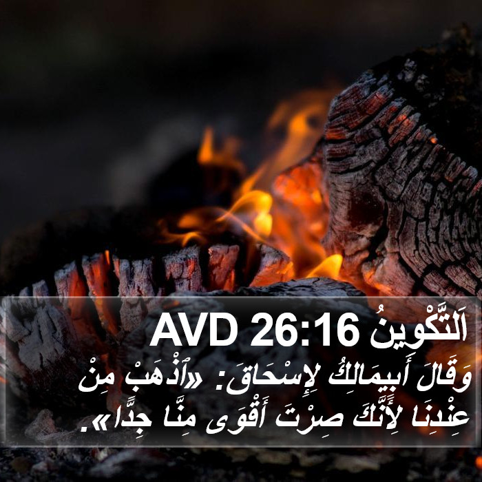 اَلتَّكْوِينُ 26:16 AVD Bible Study