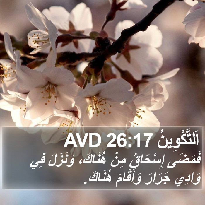 اَلتَّكْوِينُ 26:17 AVD Bible Study