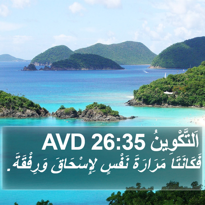 اَلتَّكْوِينُ 26:35 AVD Bible Study