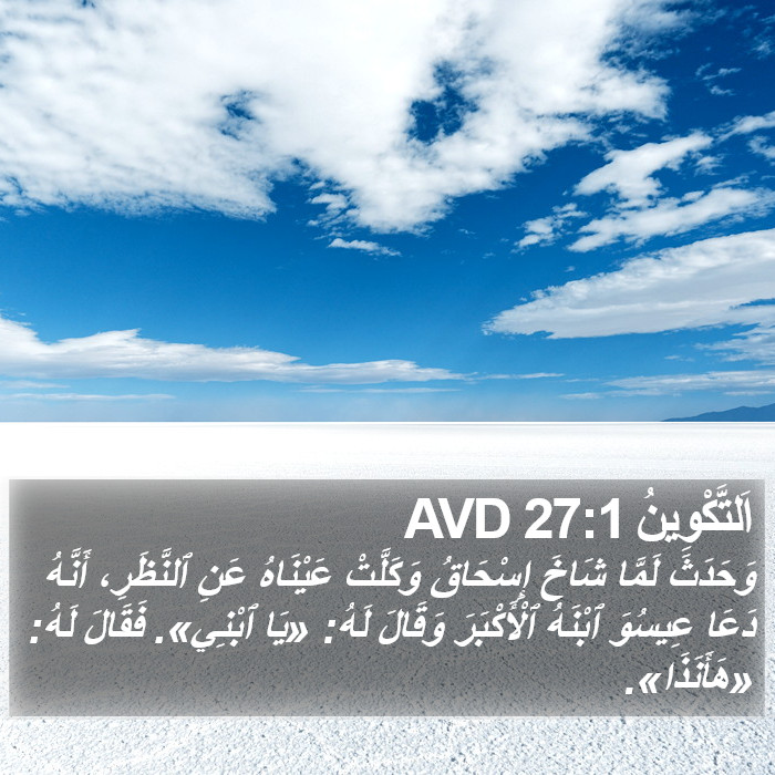 اَلتَّكْوِينُ 27:1 AVD Bible Study