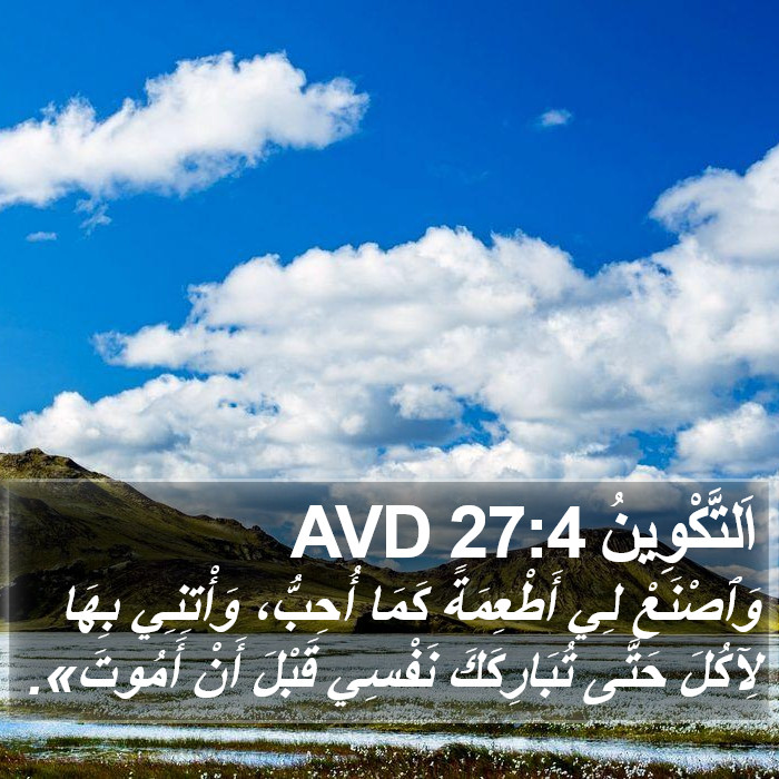 اَلتَّكْوِينُ 27:4 AVD Bible Study