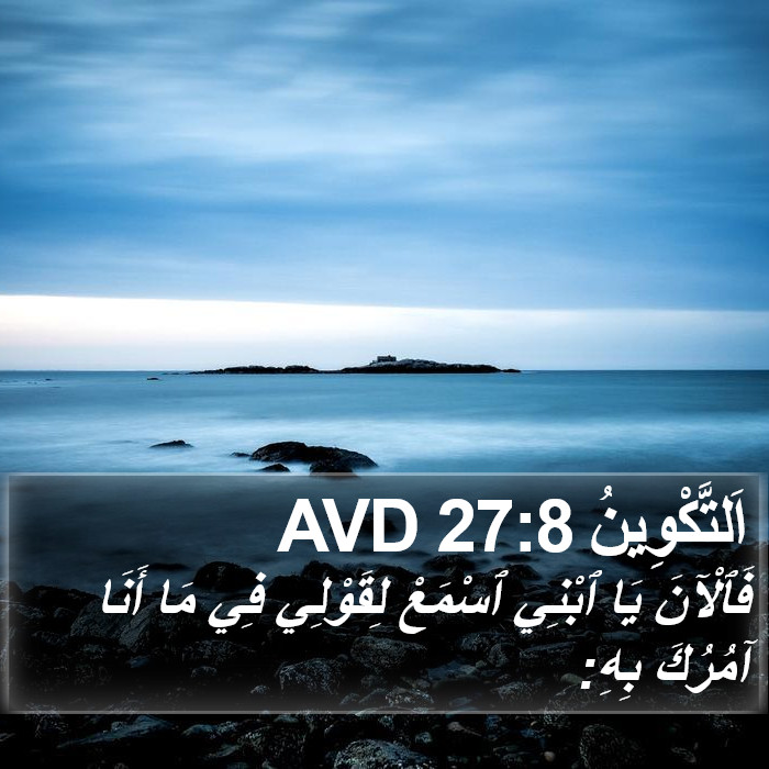 اَلتَّكْوِينُ 27:8 AVD Bible Study