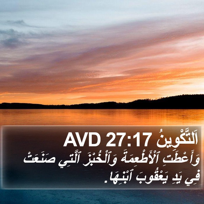 اَلتَّكْوِينُ 27:17 AVD Bible Study