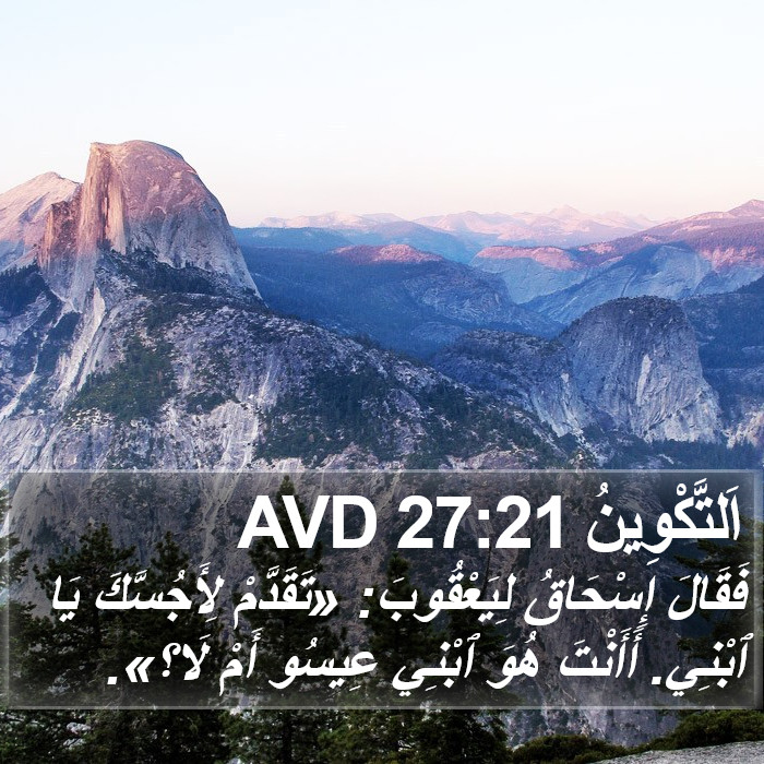 اَلتَّكْوِينُ 27:21 AVD Bible Study