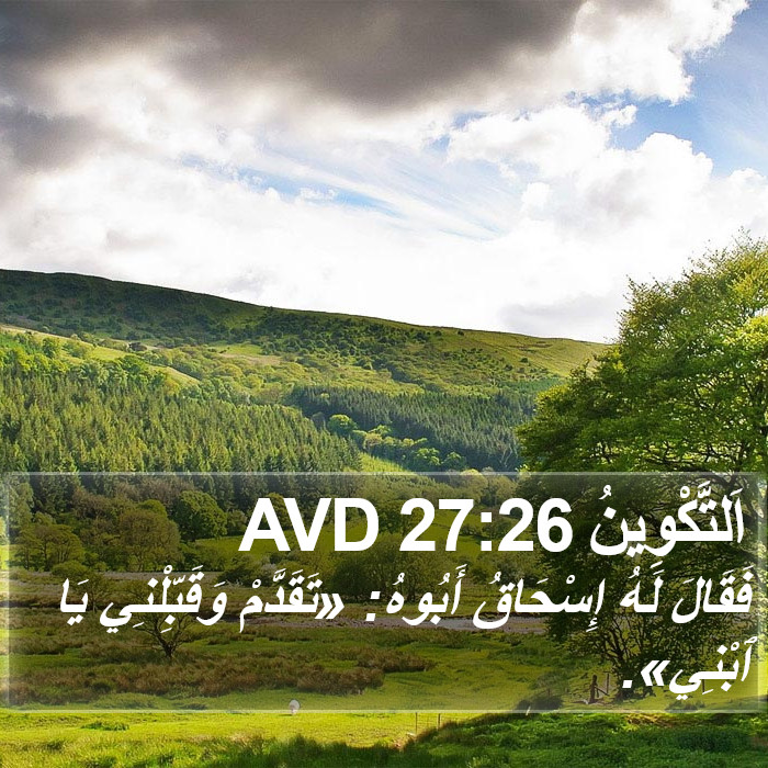 اَلتَّكْوِينُ 27:26 AVD Bible Study