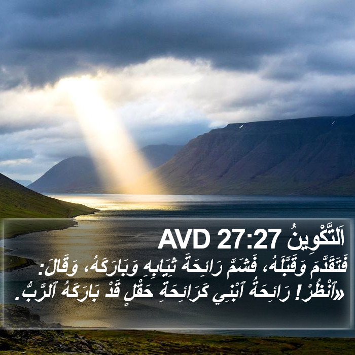 اَلتَّكْوِينُ 27:27 AVD Bible Study