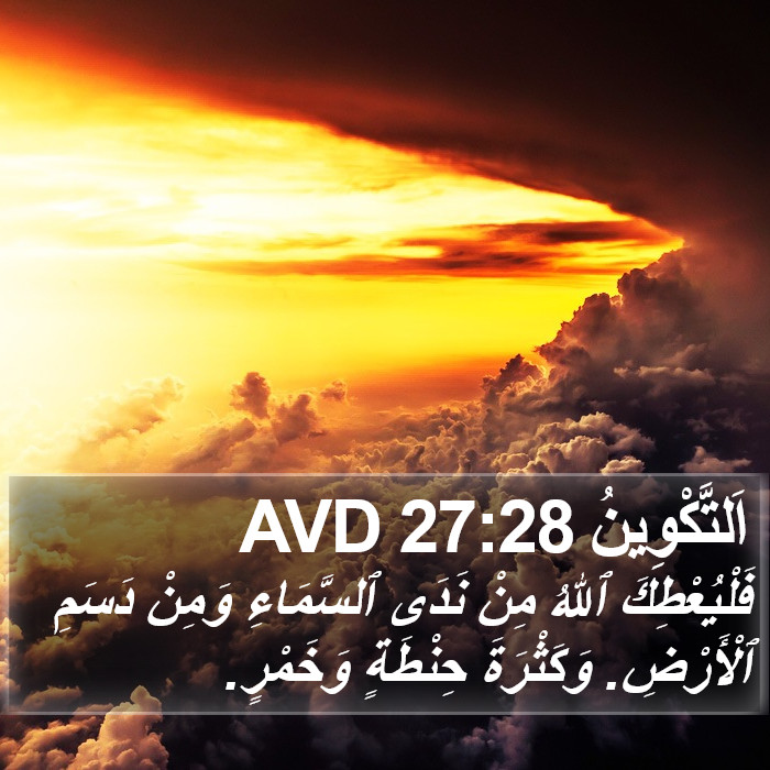 اَلتَّكْوِينُ 27:28 AVD Bible Study