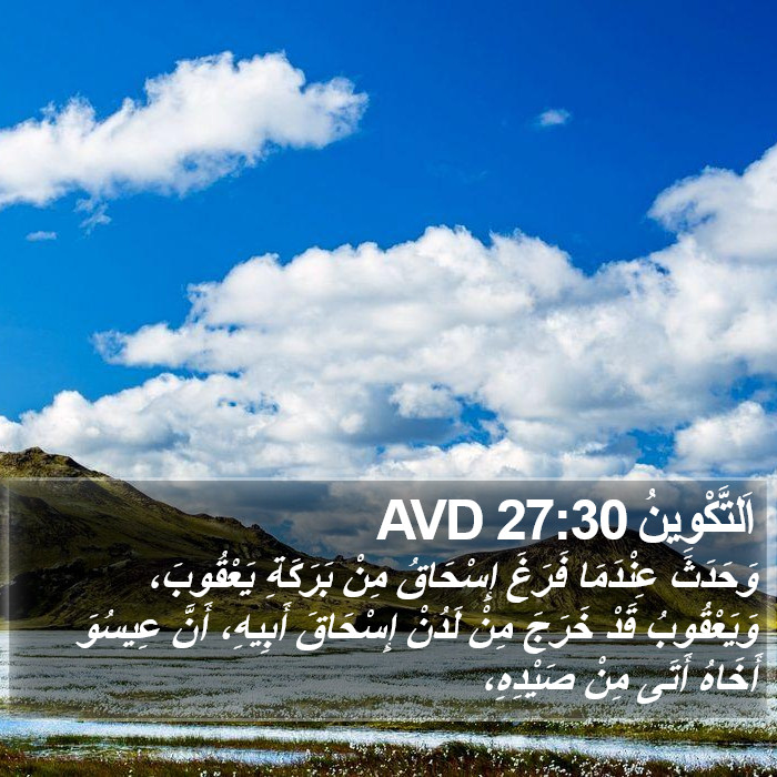 اَلتَّكْوِينُ 27:30 AVD Bible Study