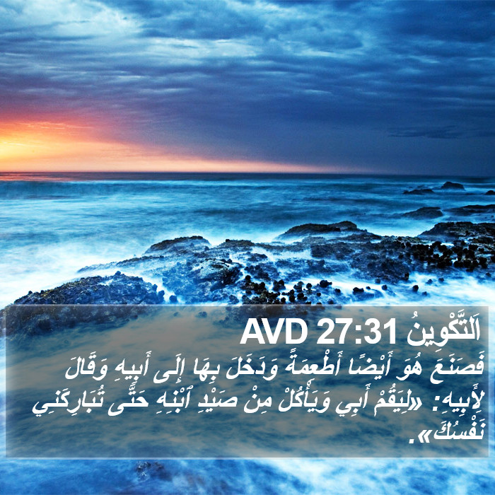 اَلتَّكْوِينُ 27:31 AVD Bible Study