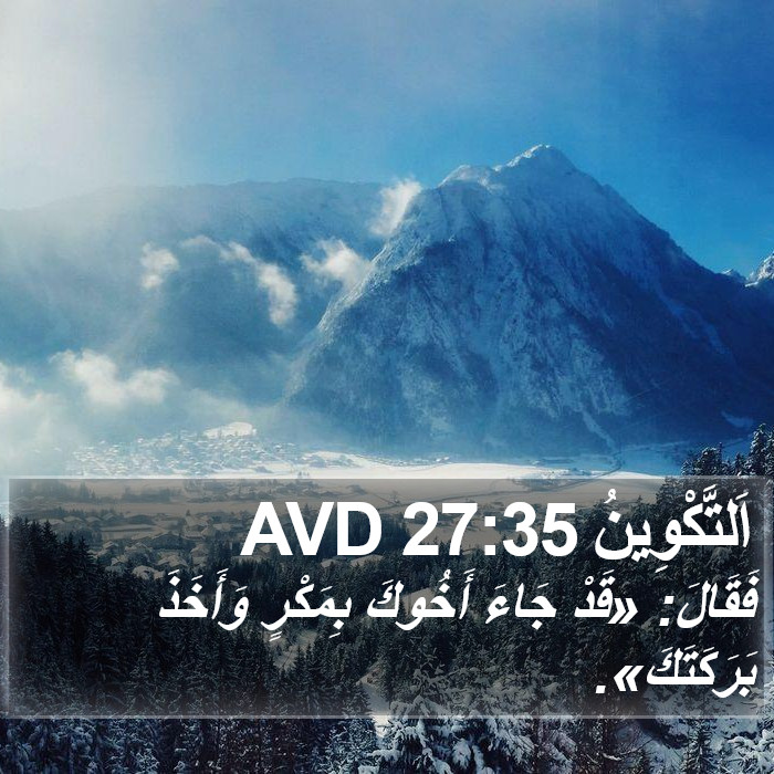 اَلتَّكْوِينُ 27:35 AVD Bible Study