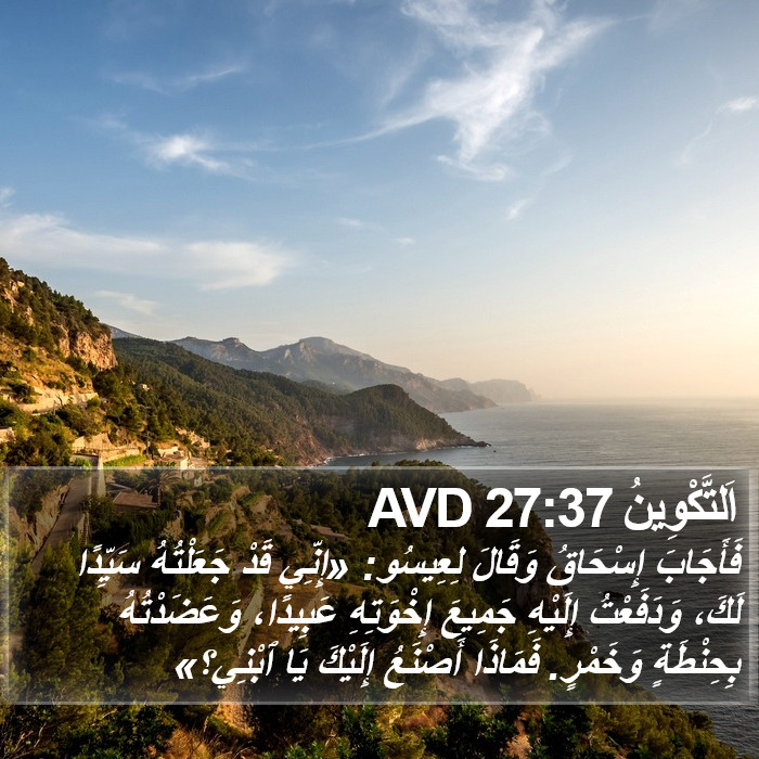 اَلتَّكْوِينُ 27:37 AVD Bible Study