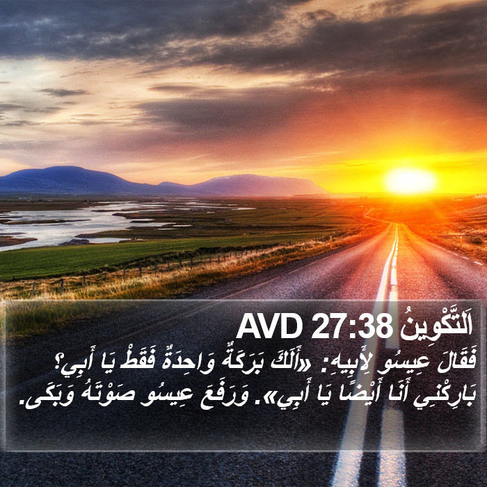 اَلتَّكْوِينُ 27:38 AVD Bible Study