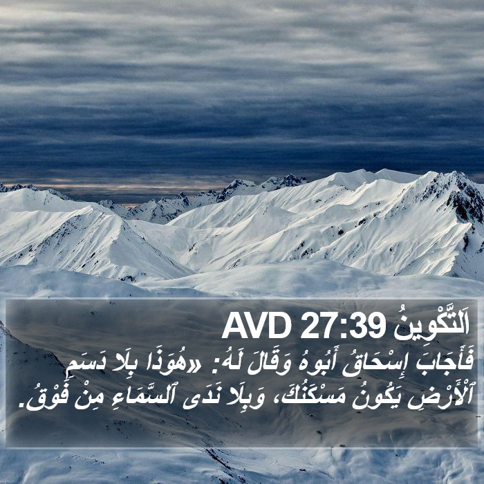 اَلتَّكْوِينُ 27:39 AVD Bible Study