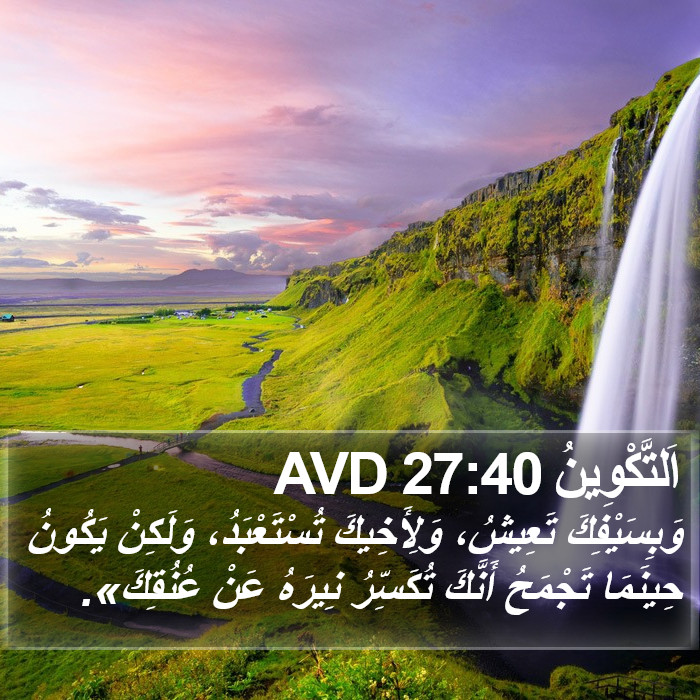 اَلتَّكْوِينُ 27:40 AVD Bible Study