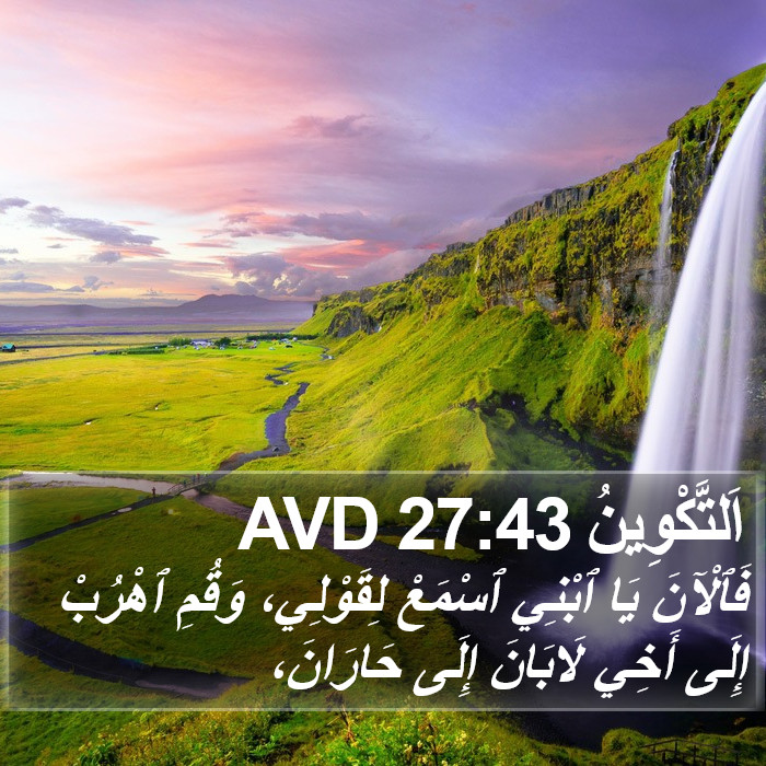 اَلتَّكْوِينُ 27:43 AVD Bible Study