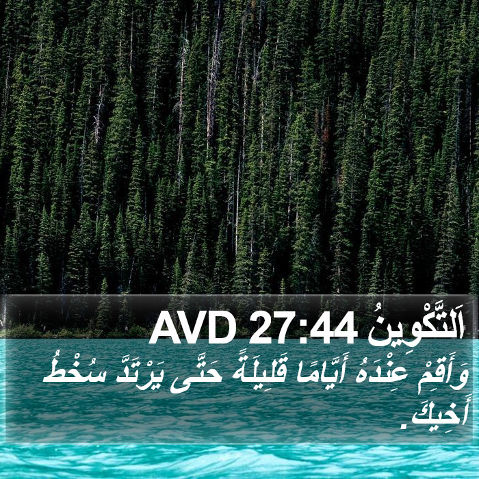اَلتَّكْوِينُ 27:44 AVD Bible Study
