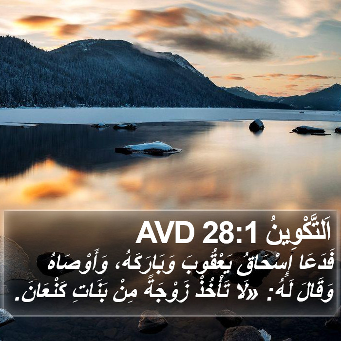اَلتَّكْوِينُ 28:1 AVD Bible Study