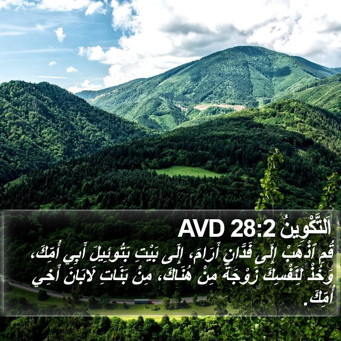 اَلتَّكْوِينُ 28:2 AVD Bible Study
