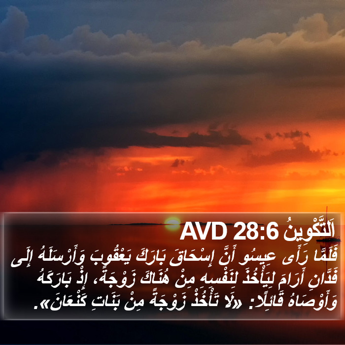 اَلتَّكْوِينُ 28:6 AVD Bible Study