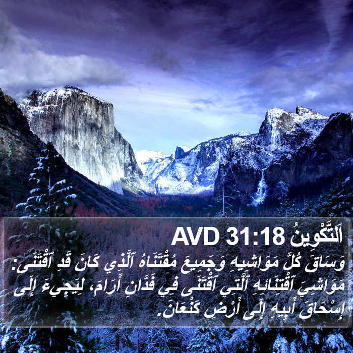 اَلتَّكْوِينُ 31:18 AVD Bible Study