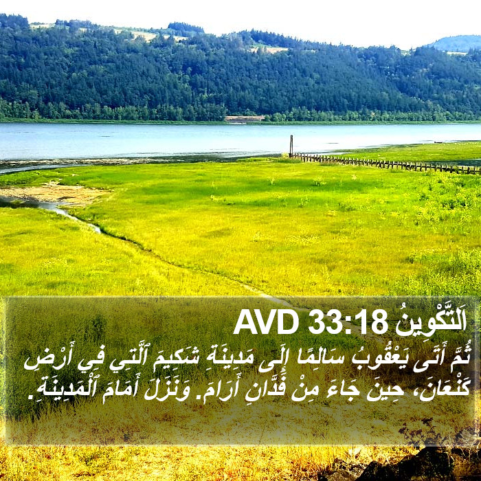 اَلتَّكْوِينُ 33:18 AVD Bible Study