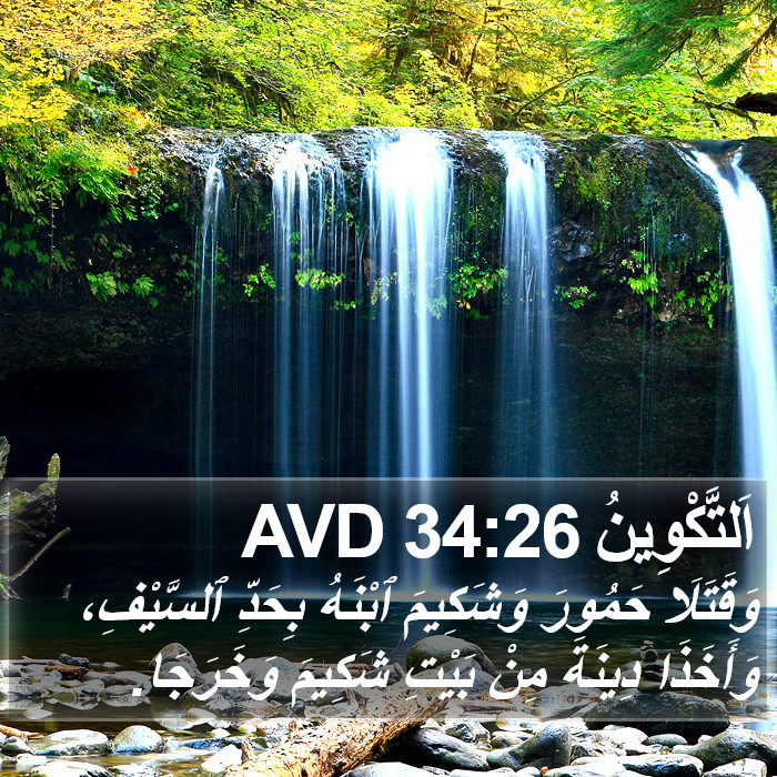 اَلتَّكْوِينُ 34:26 AVD Bible Study