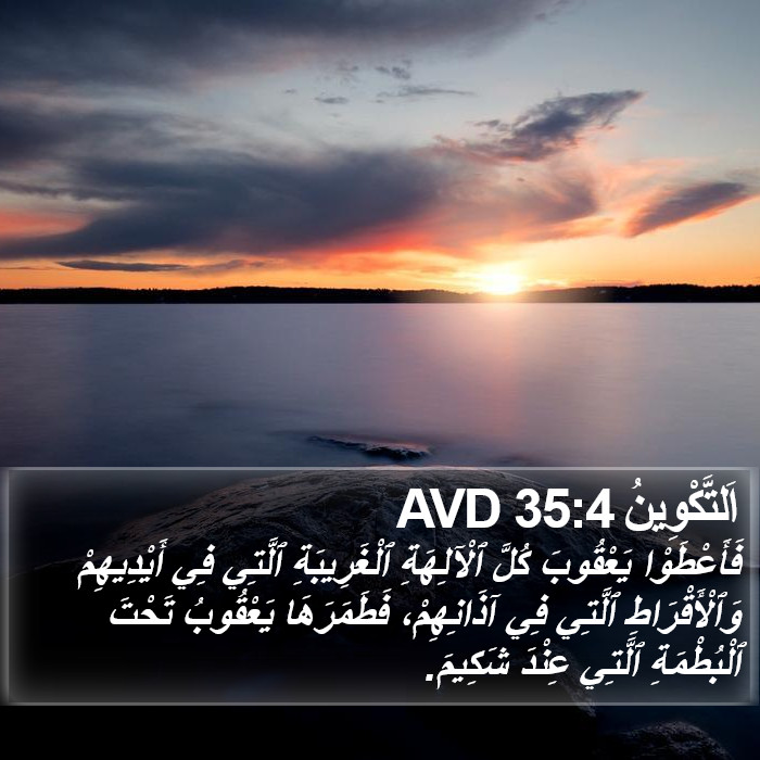اَلتَّكْوِينُ 35:4 AVD Bible Study