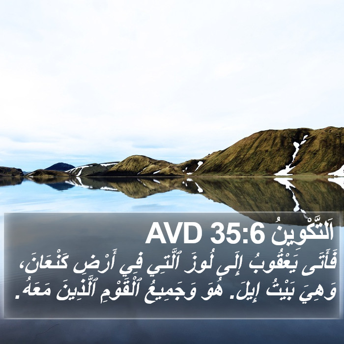 اَلتَّكْوِينُ 35:6 AVD Bible Study