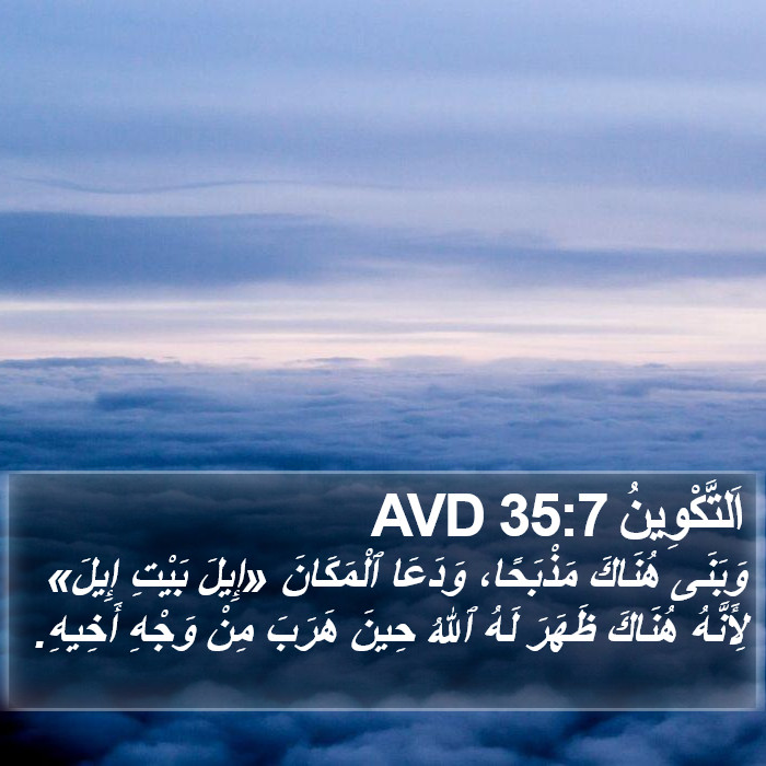 اَلتَّكْوِينُ 35:7 AVD Bible Study
