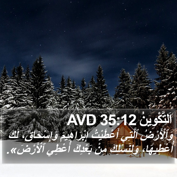 اَلتَّكْوِينُ 35:12 AVD Bible Study