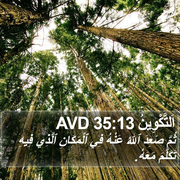 اَلتَّكْوِينُ 35:13 AVD Bible Study