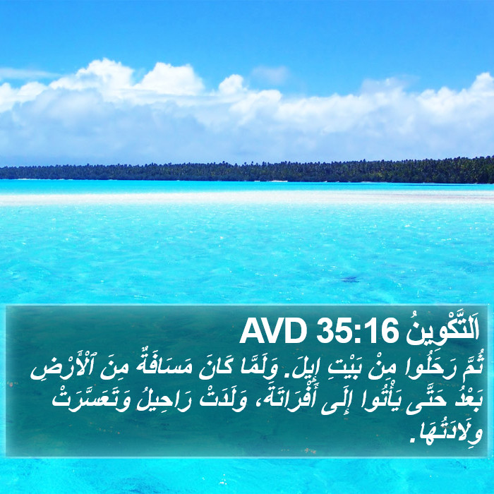 اَلتَّكْوِينُ 35:16 AVD Bible Study