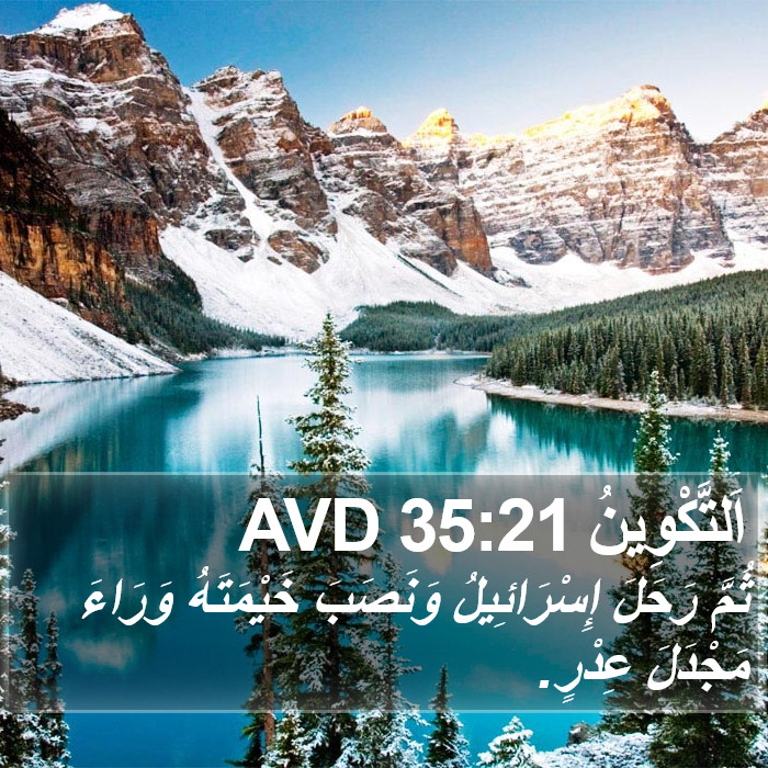 اَلتَّكْوِينُ 35:21 AVD Bible Study