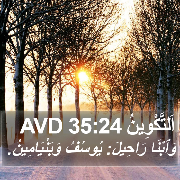 اَلتَّكْوِينُ 35:24 AVD Bible Study