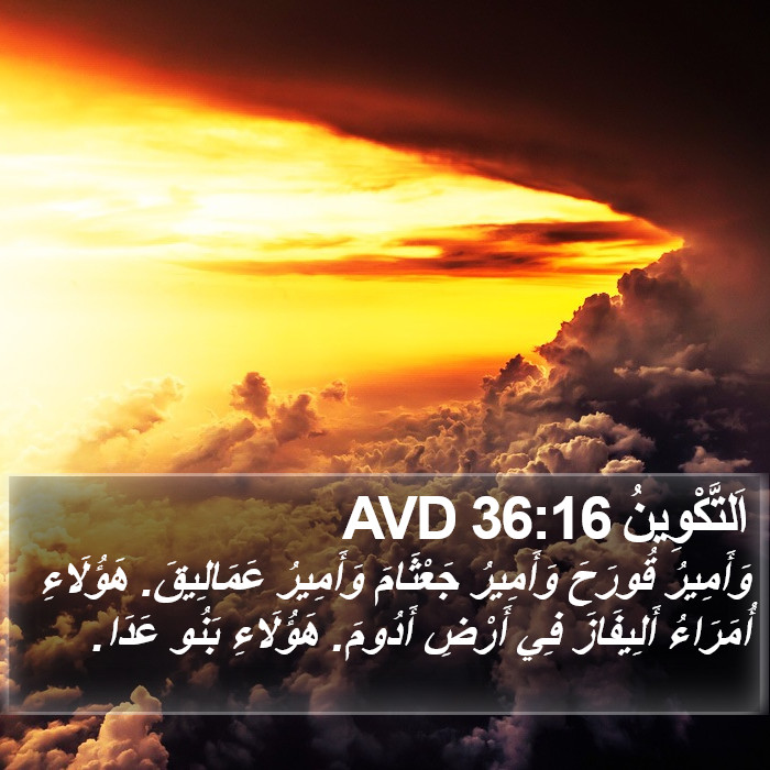 اَلتَّكْوِينُ 36:16 AVD Bible Study