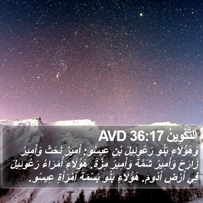 اَلتَّكْوِينُ 36:17 AVD Bible Study