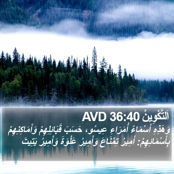 اَلتَّكْوِينُ 36:40 AVD Bible Study