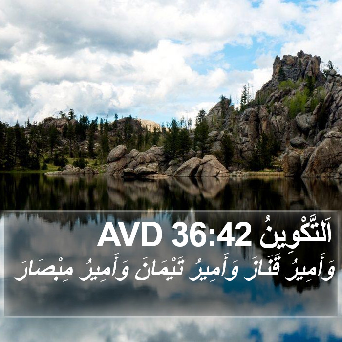 اَلتَّكْوِينُ 36:42 AVD Bible Study