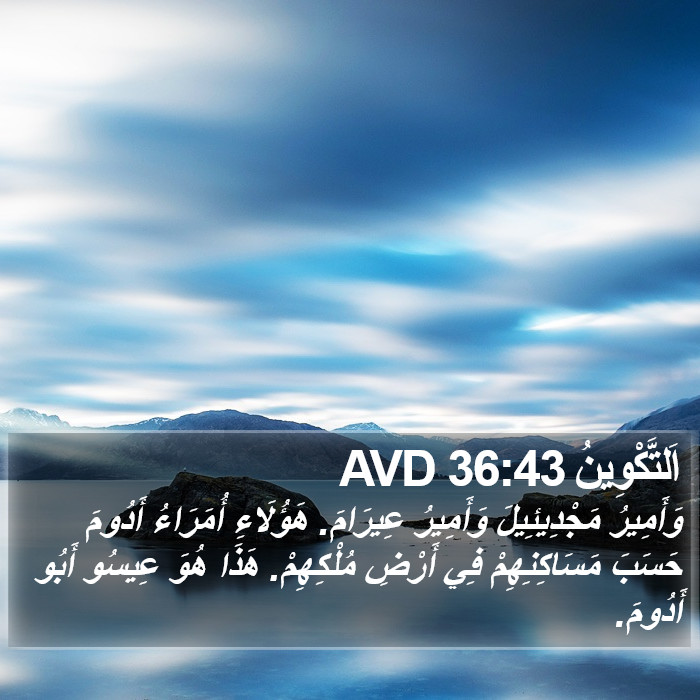اَلتَّكْوِينُ 36:43 AVD Bible Study