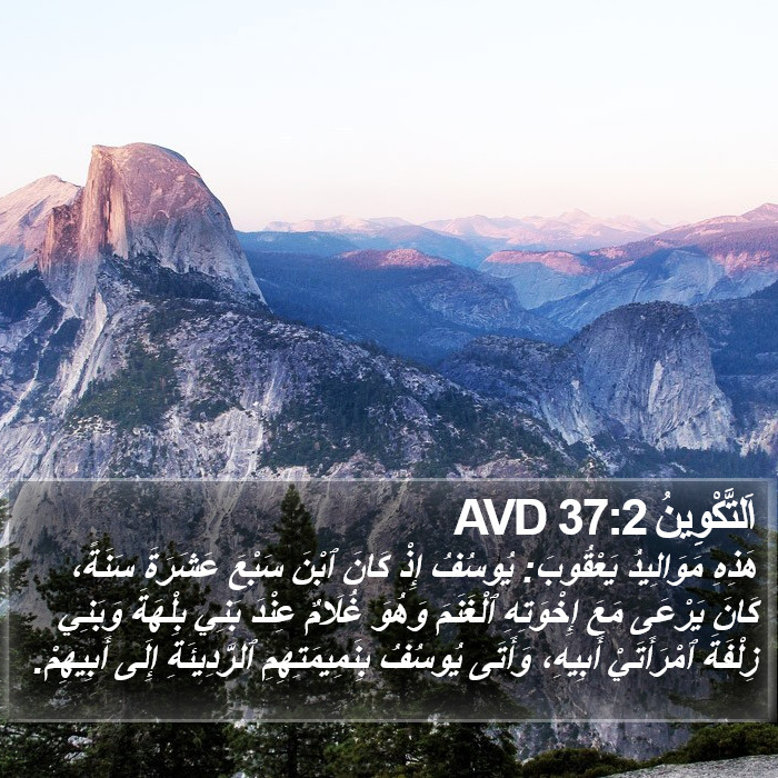 اَلتَّكْوِينُ 37:2 AVD Bible Study