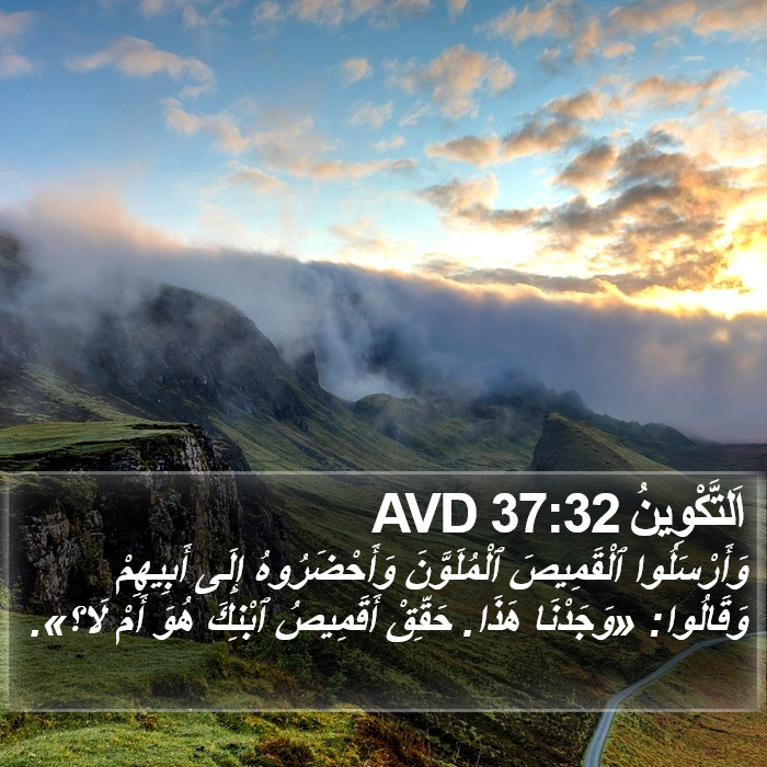 اَلتَّكْوِينُ 37:32 AVD Bible Study
