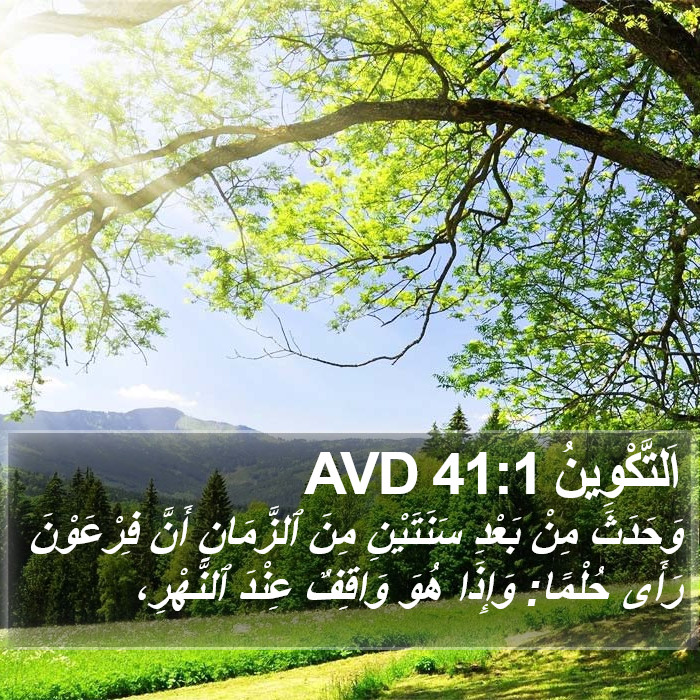 اَلتَّكْوِينُ 41:1 AVD Bible Study
